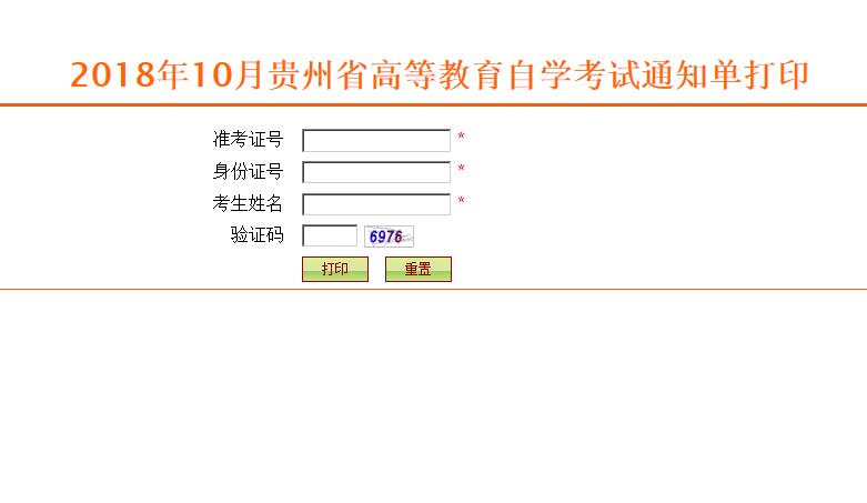 贵州自考网