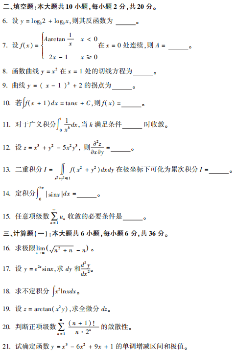 2021年10月贵州自考06956经济应用数学真题及答案