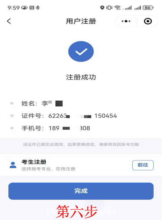 贵州自考报名微信小程序操作步骤指导